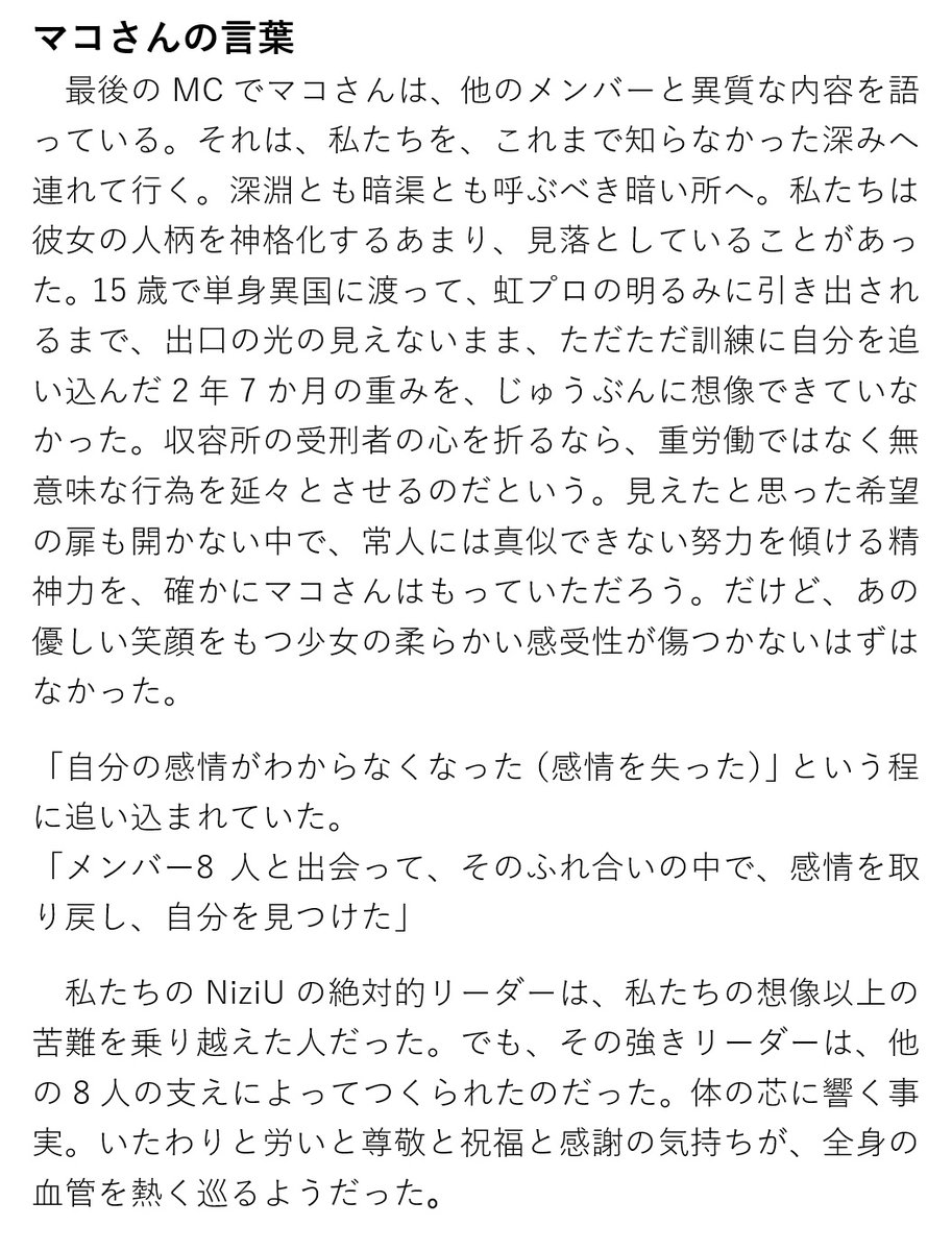 GfN813's tweet photo. そう、この気持ちを思い出したんだ。
そして、一人ひとりが、こういう水面下の氷山を隠したまま、私たちの前で笑って輝いていることを忘れないようにしようと思う。
(8月13日についてのnoteから)
#NiziU #To_NiziU
#MAKO #マコ
#Always_be_with_You
#AlwaysBeWithU
https://t.co/uW56DKc84D https://t.co/cLn2NIanpP