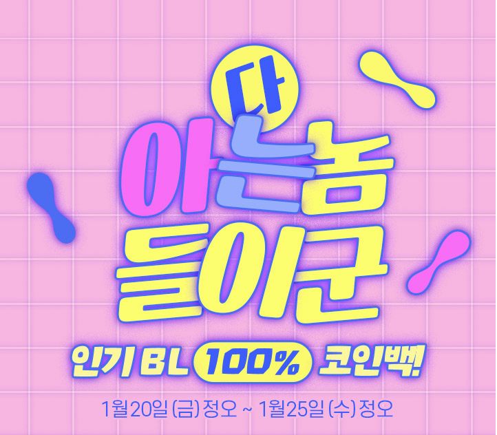 yong_do975's tweet photo. 🙆RT이벤트
감사의 마음을 담아 작은 RT이벤트를 진행합니다.
이 트윗을 RT하신 분 중 스무 명을 뽑아 30코인쿠폰을 드립니다.
당첨자 발표는 이번 주 토요일 17시에 합니다.
그놈은 공이었다 코인백 이벤트 진행중이랍니다! (~1/25 정오까지) 
늘 감사합니다 (__)
https://t.co/F8TuddhPeb https://t.co/rcTDxq7j4O