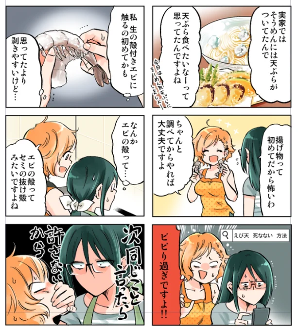 #天ぷらの日 コミックスではモノクロになるけど、天ぷら一生懸命塗ったので。 上司と新入社員のヒミツの二人暮らし★「部長と2LDK」コミックス発売中です*  試し読みも見てってね!