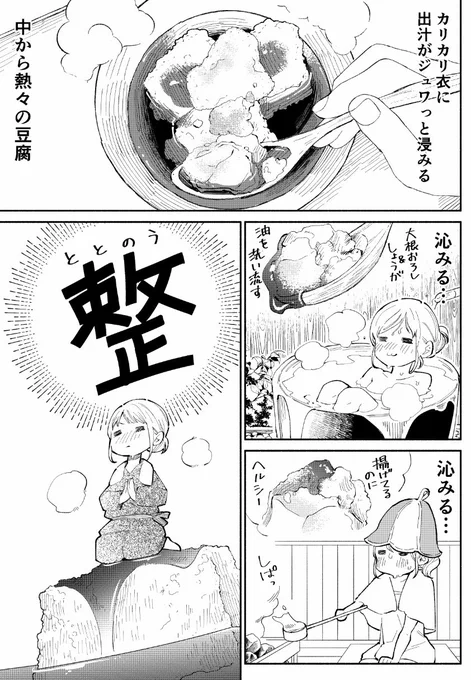 【乾杯あそばせ🏮】

最強寒波に備えて♨️
あったか揚げ出し豆腐でごきげん酔う

#立ち飲みご令嬢 