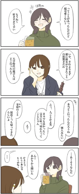 芽留は女バスのマネージャーの事です!
 #創作百合 