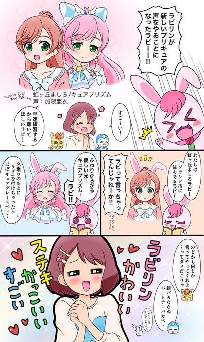ラビリンがんばるラビ!💪🐰 