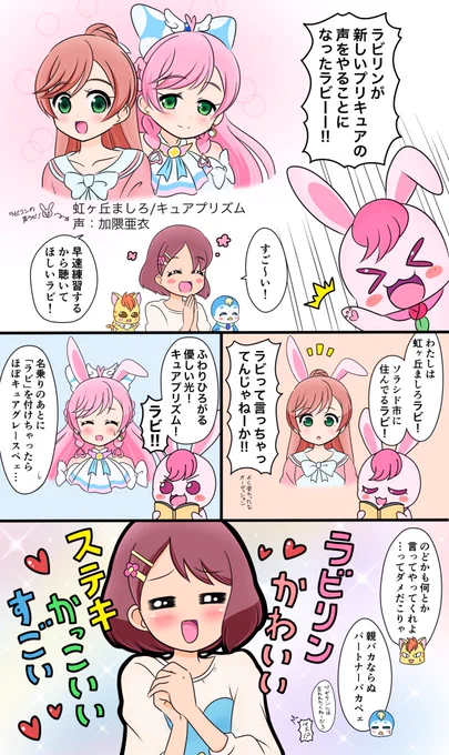 ラビリンがんばるラビ!💪🐰 
