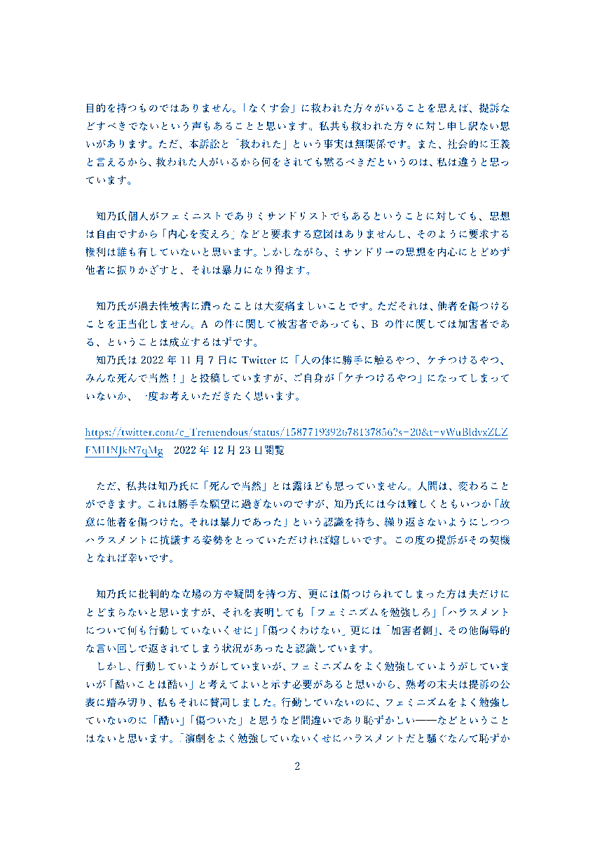 chuo_line_n's tweet photo. 妻からの声明です。 https://t.co/NtMl5ndneE