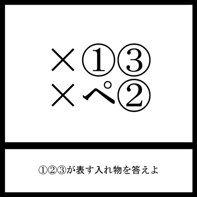 今日の三日月ネコ謎解き放送宿題問題××#三日月ネコ謎 #謎解き #わかった人はRT 