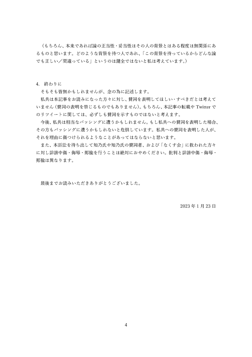 chuo_line_n's tweet photo. 妻からの声明です。 https://t.co/NtMl5ndneE