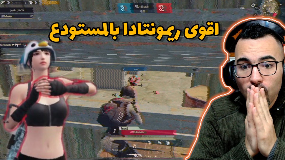 اقوى ردات فعل بالمستودع 

الرابط::  youtu.be/Po_xY7HEA9Q

#ببجي_موبايل #ببجي_PUBG #ببجي_شدات #العاب #العاب_فيديو #العاب_صغار #فري_فاير 
ستريمر فلسطيني _ غزة 
بدأت من الصفر حتى وصلت لهذه المرحلة 
#دبي #السعوديه #الكويت #فلسطين #الهلال_ابها