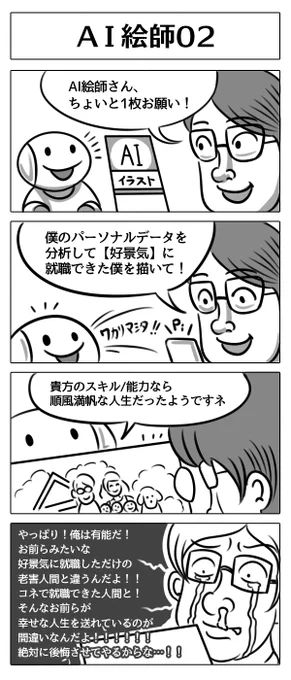 AI絵師 2話目も実はある 