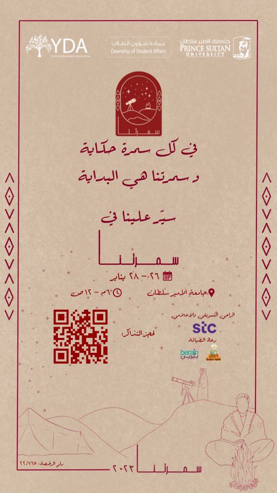 YDAPSU's tweet photo. لكـل سَـمرة حكايـة⛺️
و سمرتنا هي البداية🪵

فعالية اجتماعية تعيشك الأجواء الشتوية و خوض تجربة مراحل الشتاء الأربعة❄️ 
و التسوق من أرقى المتاجر المحلية 🛍️ مع الاستمتاع بألذ الأطباق اللي تدفيك والقهاوي اللي تروق مزاجك! 

لشراء التذاكر:
https://t.co/l7ywC0JmKJ https://t.co/hbMqBrAgs5