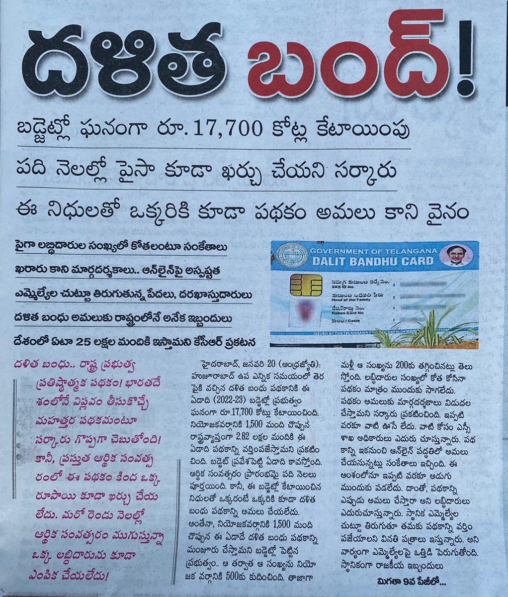 BspNakirekal's tweet photo. నిజoగా #SC లు అభివృద్ధి చెందాలనే నిబద్దత నిజాయితీ ఉంటె 10నెలల్లో ఒక్క రూపాయి కూడా ఖర్చుపెట్టకపోవడం ఏంటి? మోసపూరిత స్కీం
అసంబద్ధమైన స్కీం
అంతా ఎలక్షన్ గారడీ
అబద్దాల పరిపాలన కు పరాకాష్ట
#SCMLA లు రాజీనామా చేసి బయటకు రావాలి.అందరు SCలు నిజo తెలుసుకోవాలి
తెలంగాణ యువత కళ్ళు తెరవండి https://t.co/IQER4n9Euq