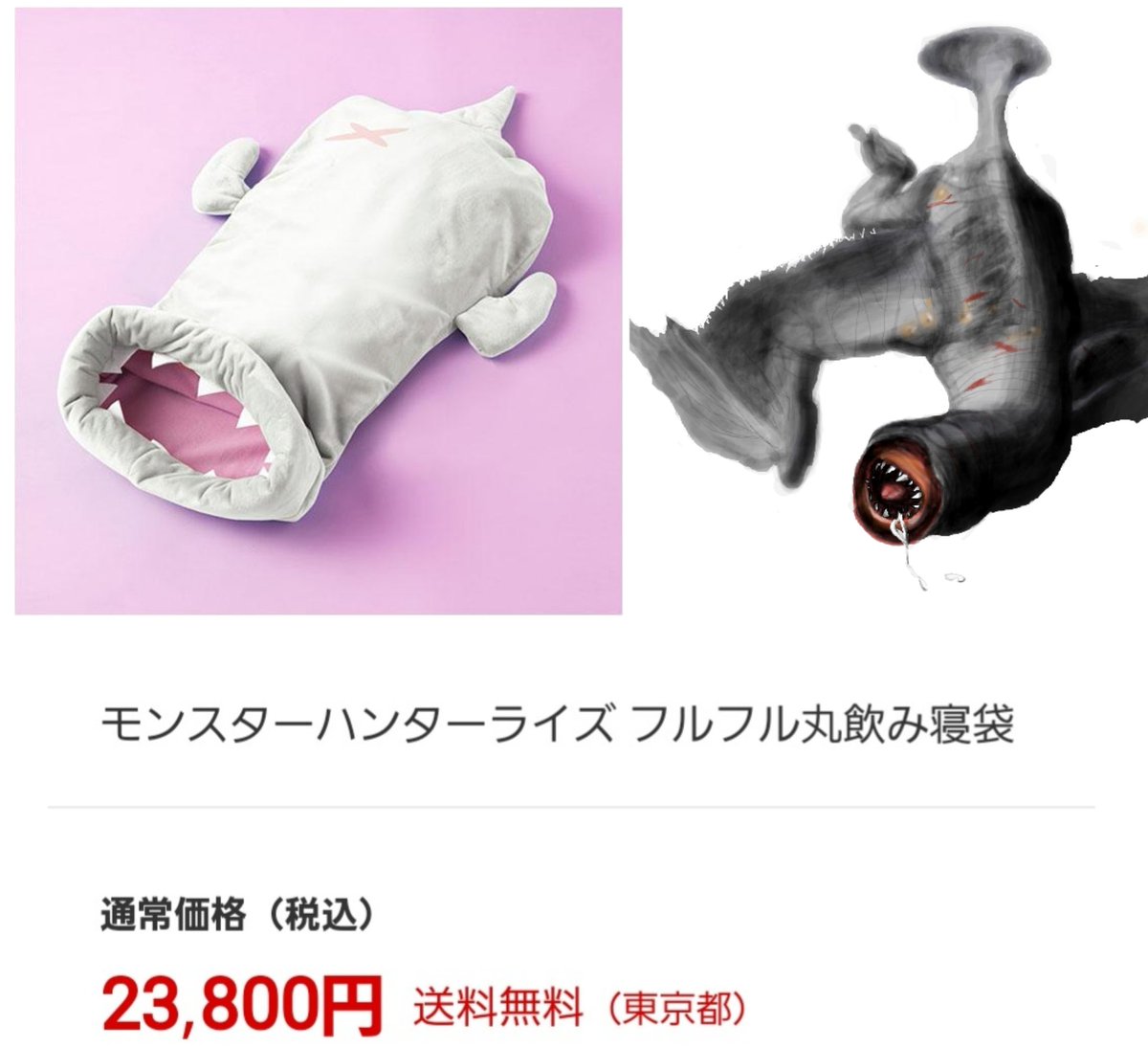 bozu_108 モンハンライズフルフル寝袋