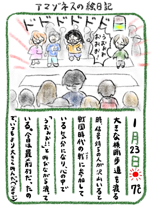 【絵日記】横断歩道の合戦 