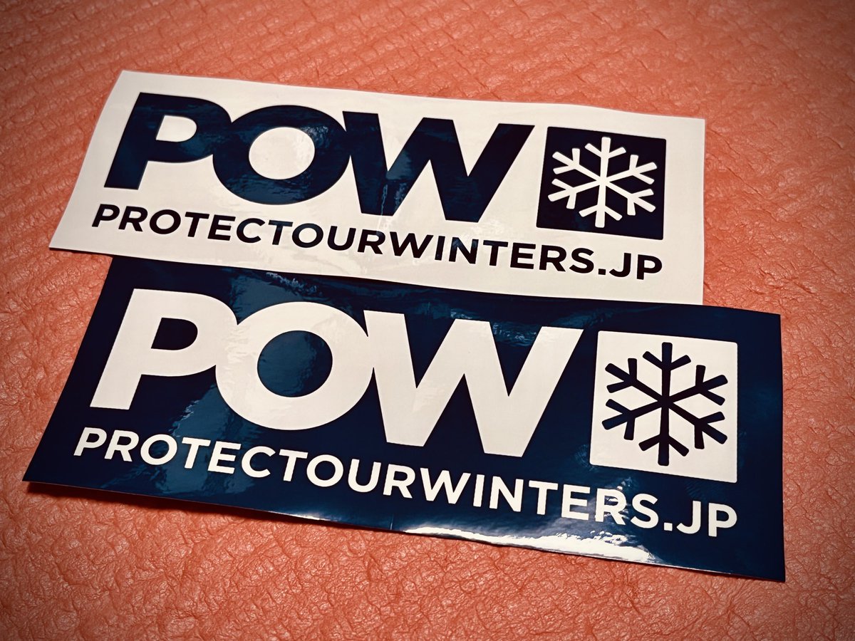 ステッカーゲット👍
#pow #protectourwinters