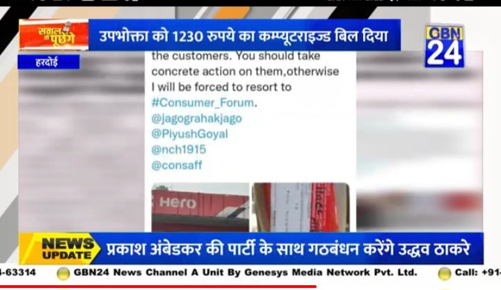 PunitKu65758845's tweet photo. #हरदोई @HeroMotoCorp, हीरो मोटोकॉर्प कम्पनी लिमिटेड द्वारा अधिकृत सलमान ऑटो सेल्स एजेंसी ने निर्धारित मूल्य से ज्यादा बिल काटकर की अवैध वसूली जिम्मेदार कौन #Consumer_Forum.@jagograhakjago @PiyushGoyal @nch1915 @consaff @Gbn24_News @sbsinghsengar24 @ipkhabar @dmhardoi @UPGovt https://t.co/PZjZJo1tox