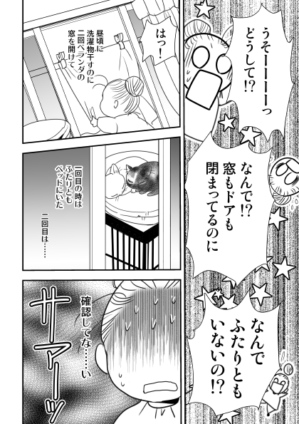 恥を忍んで、昨年うちの猫たちを脱走させてしまった事件をマンガにしました。反省を込めて。
#猫 #猫のいる暮らし #猫マンガ #エッセイ 