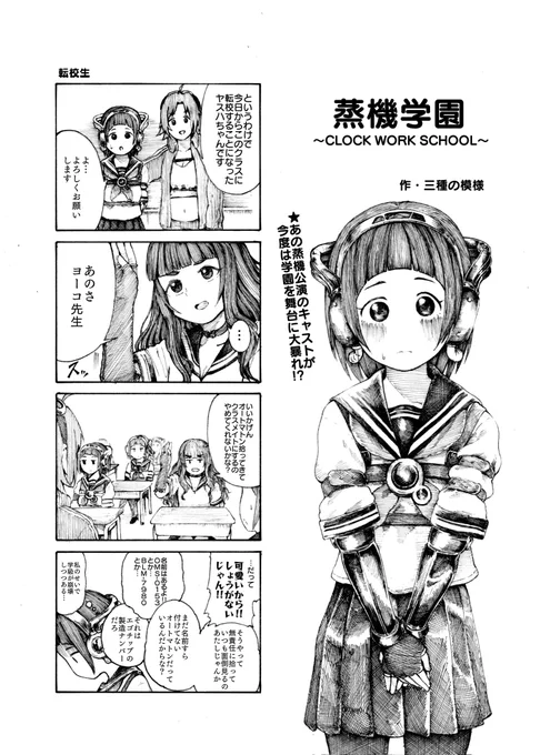 『Stage for Cinderella グループC!!! 蒸機公演組(岡崎泰葉 斉藤洋子 神谷奈緒 中野有香)に投票よろしく!!!!』という願いを込めて昔描いた漫画を再掲する私 (#蒸機学園) 
