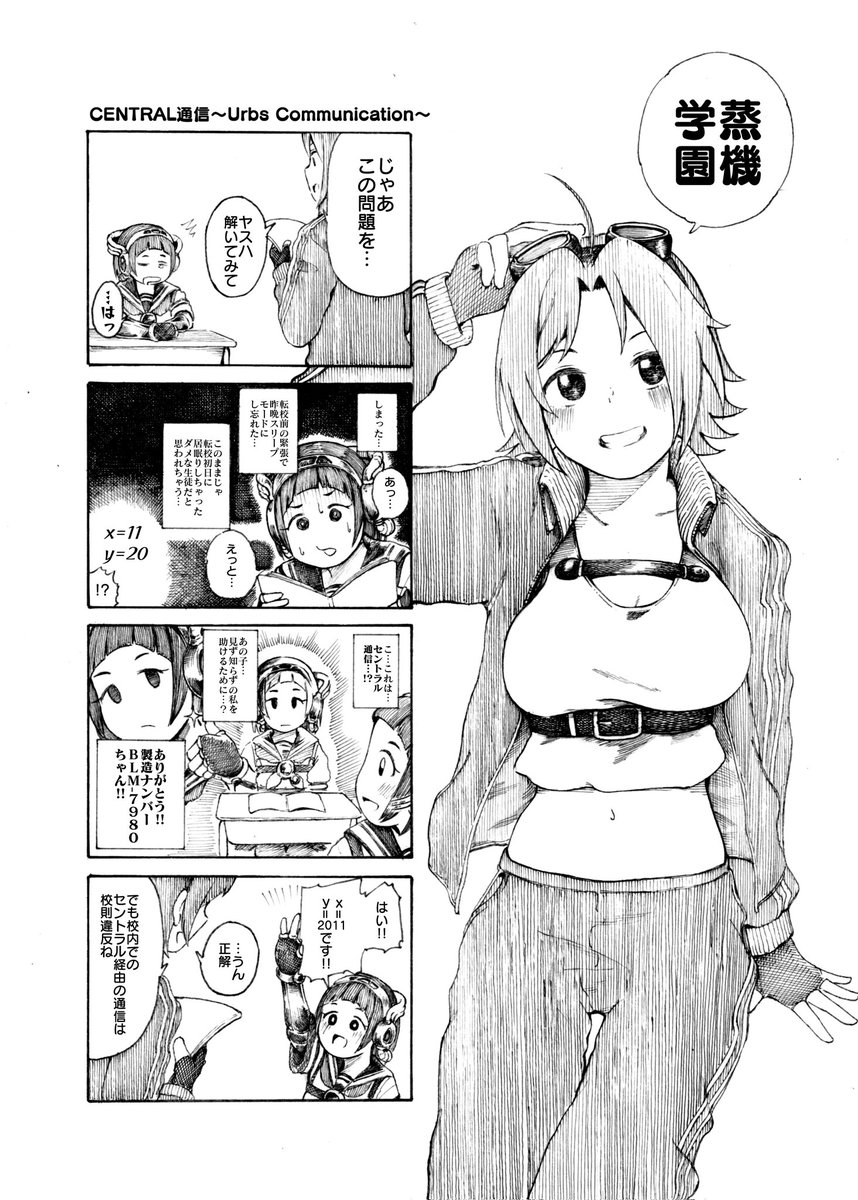 『Stage for Cinderella グループC!!! 蒸機公演組(岡崎泰葉 斉藤洋子 神谷奈緒 中野有香)に投票よろしく!!!!』という願いを込めて昔描いた漫画を再掲する私 (#蒸機学園) 