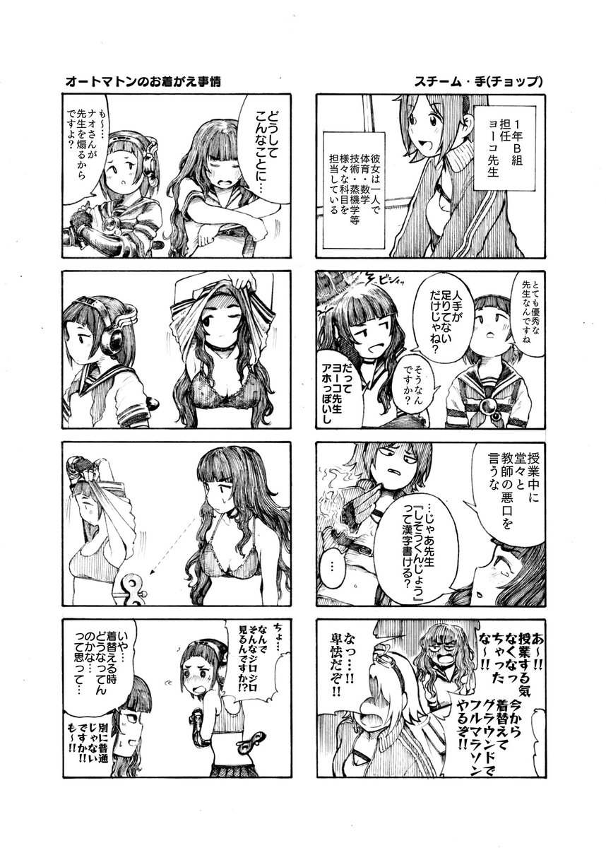 『Stage for Cinderella グループC!!! 蒸機公演組(岡崎泰葉 斉藤洋子 神谷奈緒 中野有香)に投票よろしく!!!!』という願いを込めて昔描いた漫画を再掲する私 (#蒸機学園) 