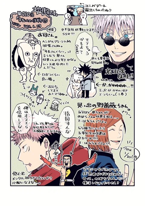 本誌最新話私的感想です🌹 