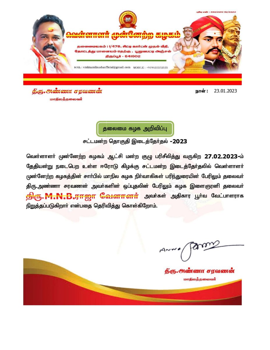 vmkitwing's tweet photo. வெள்ளாளர் முன்னேற்ற கழகம் சார்பாக ஈரோடு இடை தேர்தல் அறிக்கை https://t.co/JR7NaFOEBe