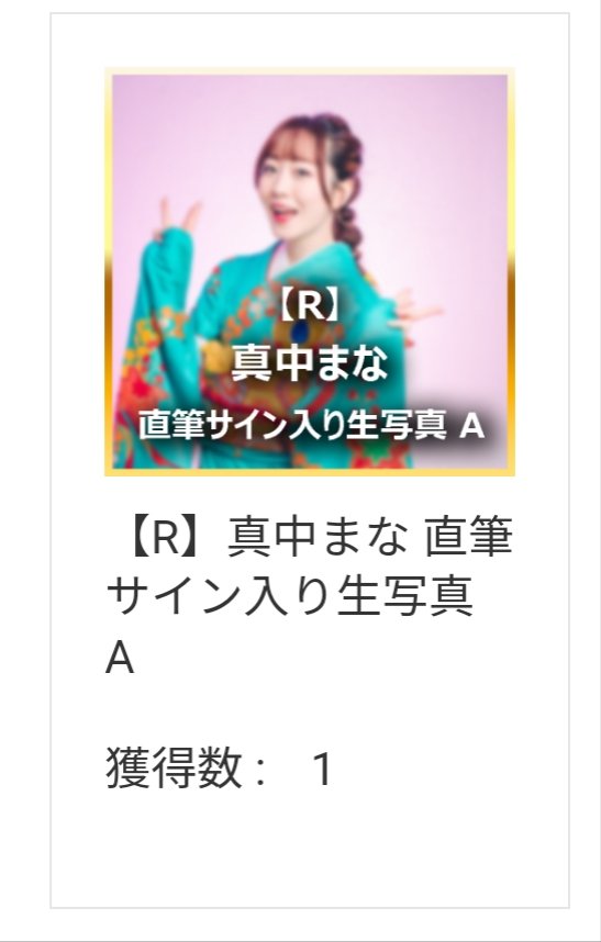 【保証書付】 生写真 AKB お値段提示してください アイドル