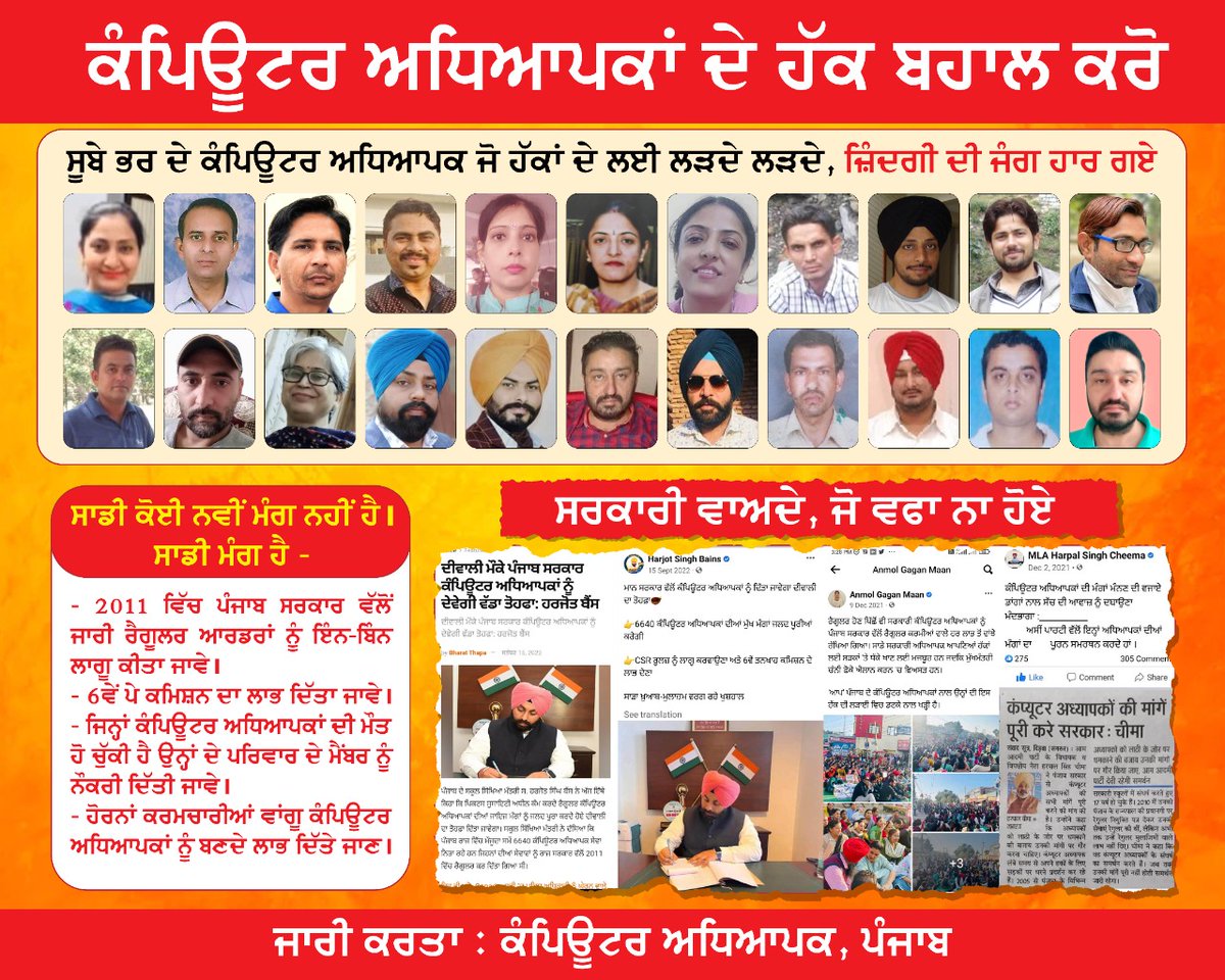 Raman_Bajwa21's tweet photo. @BhagwantMann #justiceforcomputerteacher https://t.co/FQZCuqgCfb