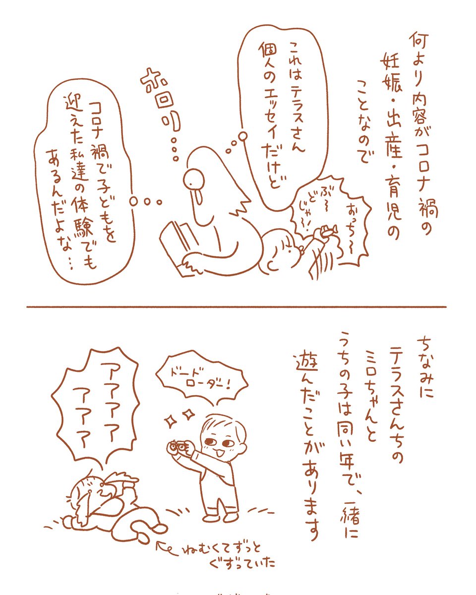 漫画家友達の大町テラスさん(@te_rra_ce)のエッセイ漫画が本になったのでご紹介漫画を描きました!大変だったけど愛おしい時間を思い出せてホロリとしました、コロナ禍で赤ちゃんを迎えた方も、そうでない方もぜひ🥲✨大町テラス『ハラがへっては育児はできぬ』秋田書店
#漫画がよめるハッシュタグ 