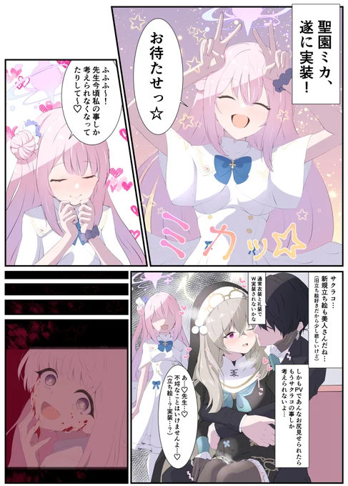 ミカさんとサクラコ様 