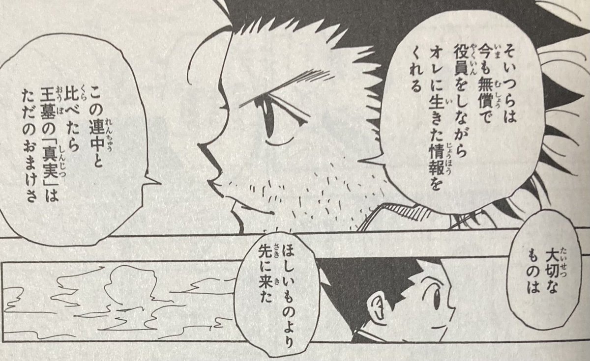 人に褒められるなんてただの結果よ。
そこまでの過程で得たものが、何にも代え難い価値のあるものよ
(画像:HUNTER×HUNTER 32巻より) 