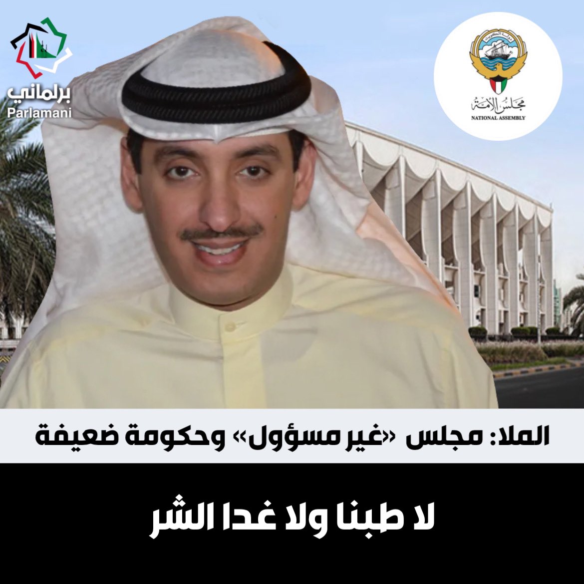 برلماني tweet media
