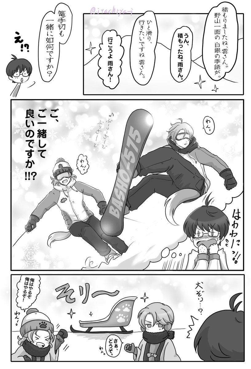 続きまして〜
雪ではしゃぐ雨さん雲さんのはなし
(再掲) 