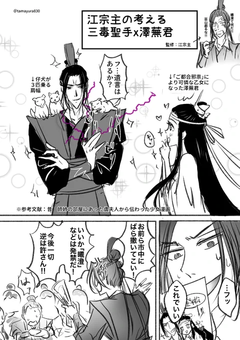 戦いの火蓋が切って落とされる系の曦澄☺️
・・・?できごころの落書き 