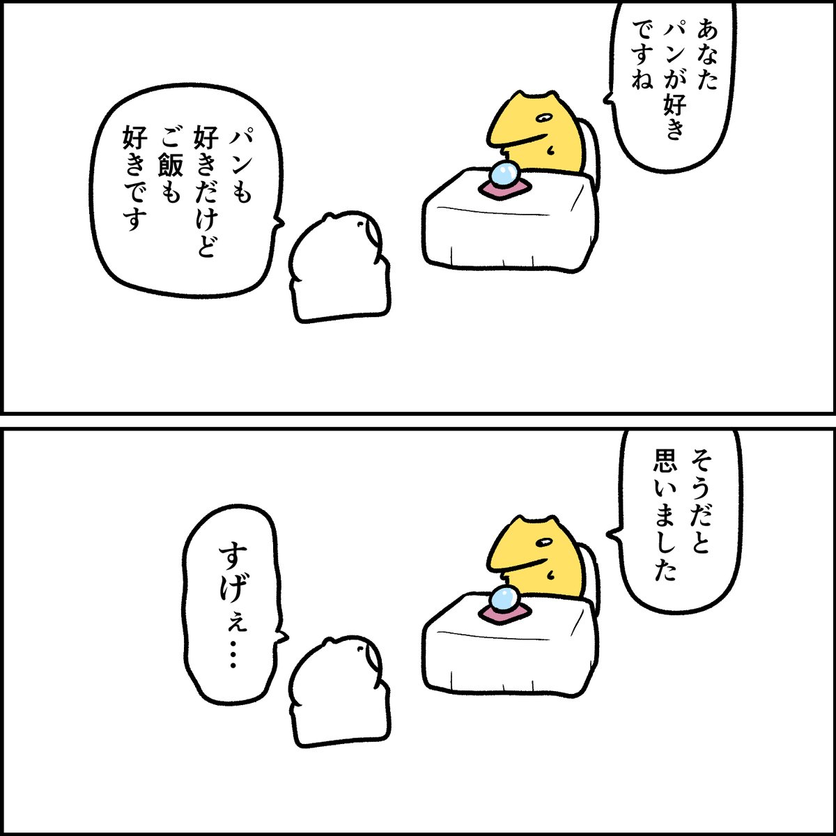占いのキツネ 
