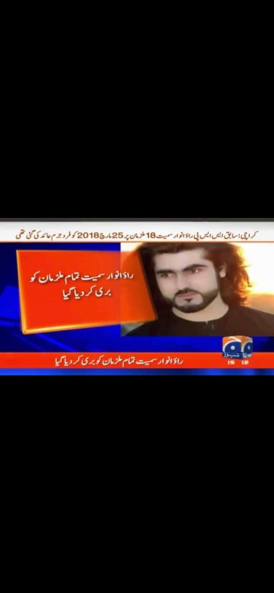 عدل و انصاف کا جنازہ ہے ۔۔۔ زرہ دھوم سے نکلے ۔۔😭
#JusticeForNaqeebMehsud #JusticeForNaqeebullahMehsud  #Sharamnak #RoaAnwar