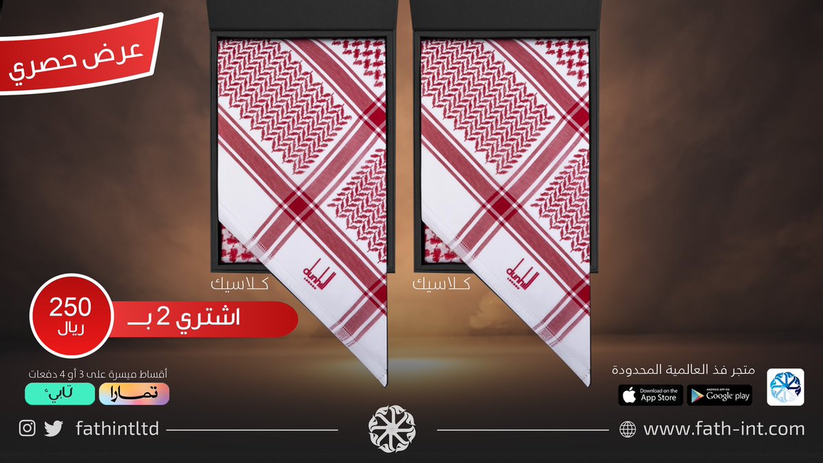 عرض حصري اشتري الآن شماغين كلاسيك بـ 250 ريال فقط (المقاسات محدودة)
.
.
.
#شماغ #غترة #عروض #خصومات #فخامة