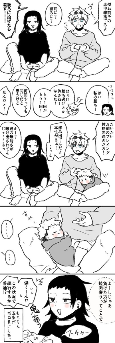 (先輩とゆじ)勝負 