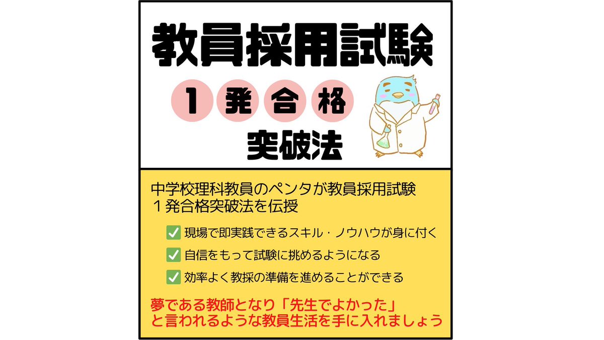 firstpenta's tweet image. 教員採用試験1発合格をして、現場でも即実践できるスキルとノウハウを伝授します!!

夢である教師となり「先生で良かった」と言われるような教員生活を手に入れましょう✨
教員採用試験1発合格突破法を配信中⬇️
5ekcp.hp.peraichi.com