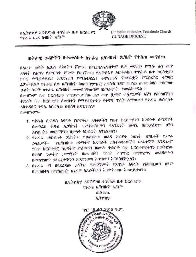 AsayeDerbie's tweet photo. የጉባዔ ከለባት ሹመት ተቀባይነት ያለው መስሎት ወደ ጉራጌ ዞን የሚመጣ የትኛውም አካል በዙፋን ፈንታ ካቴና እንደሚጠብቀው የጉራጌ ዞን ሀገረ ስብከት ጽ/ቤት አስታውቋል።

አባቶቹን የማያከብር ሰው በልጆቹ የሚከበር አባት መሆን አይቻለውም። https://t.co/h7NPvdLOfX