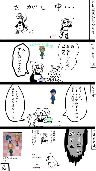 もしもDQ2に3DSがあったら 