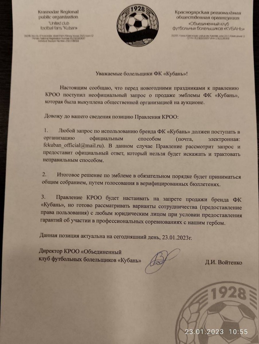 Обращение  директора КРОО "ОКФБ Кубань" к болельщикам ФК "Кубань"  по теме выкупленной на аукционе эмблемы.