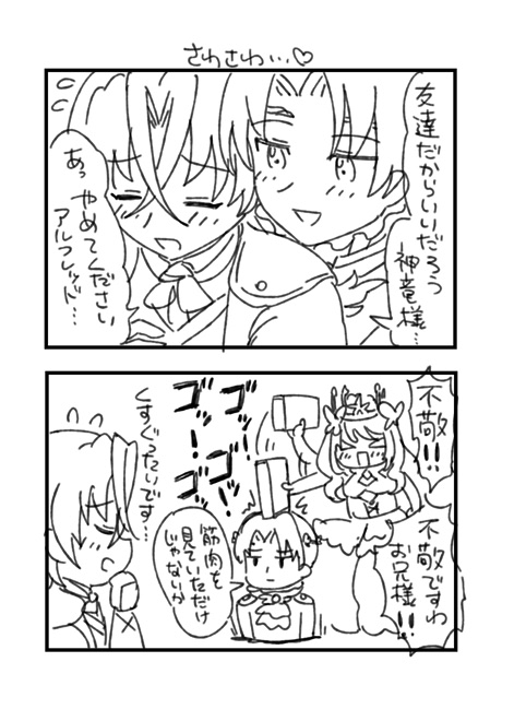 アルリュ♂風味 まだ序盤なのでそのうち本編でやりかねないな… 