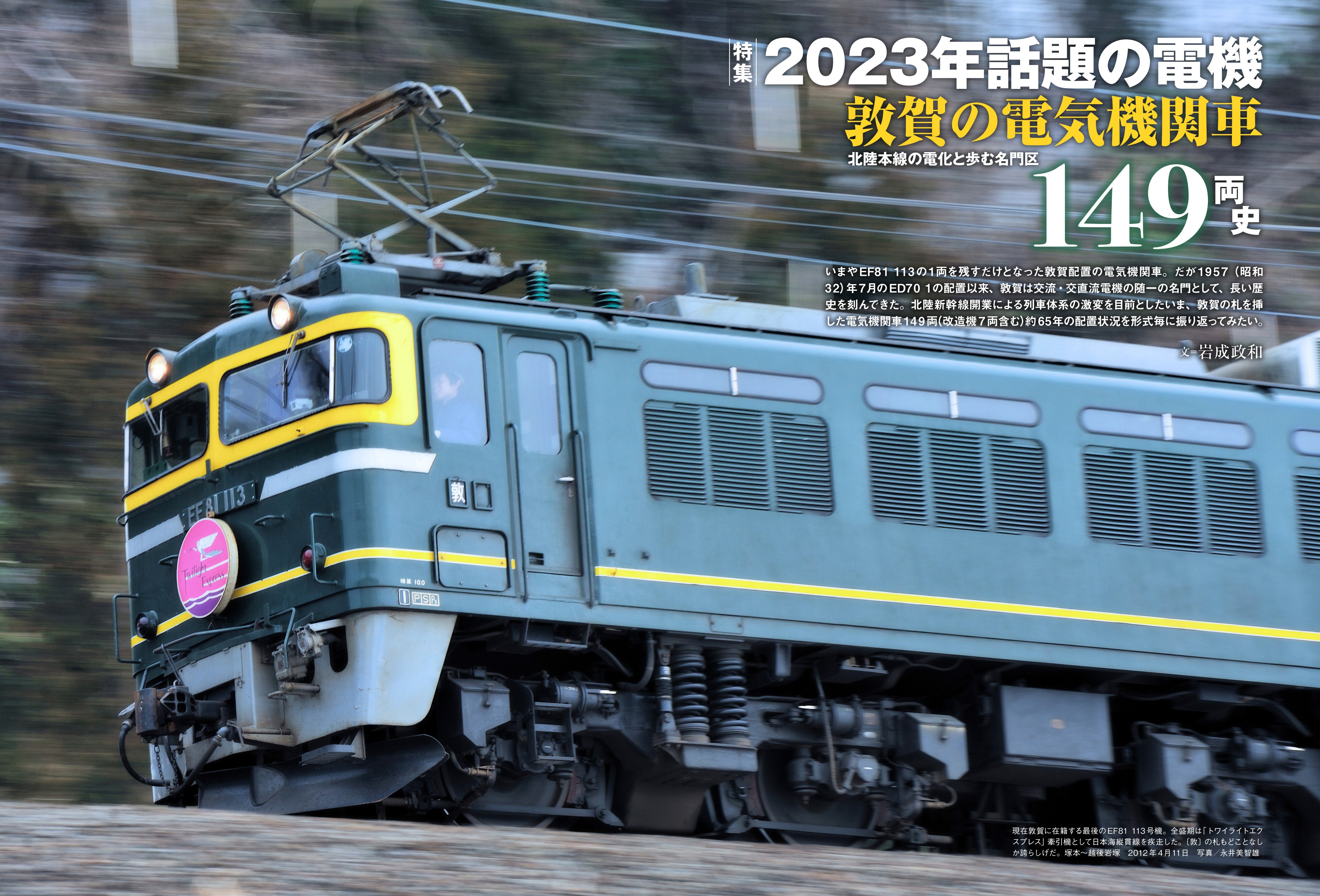 Jトレイン/蒸気機関車EX/電気機関車EX【公式】 в X: „【電気 Jトレイン/蒸気機関車EX/電気機関車EX【公式】 в X: „【電気