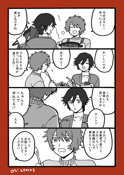 トキ音カレーまんが💜❤️🍛 