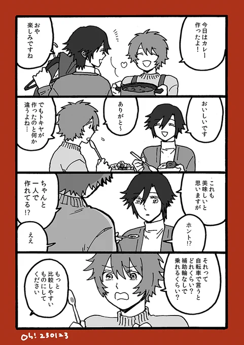 トキ音カレーまんが💜❤️🍛 