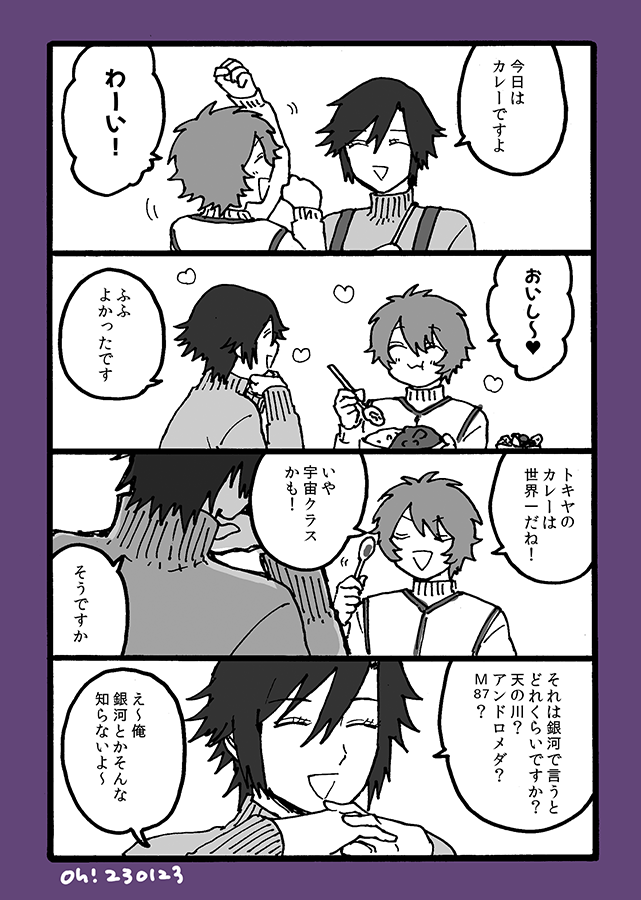 トキ音カレーまんが💜❤️🍛 