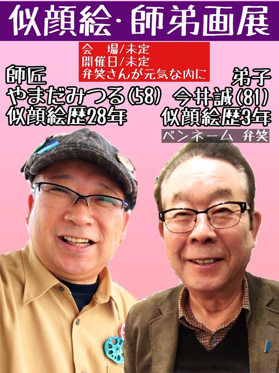 やまだみつる Yamadamitsuru Twitter