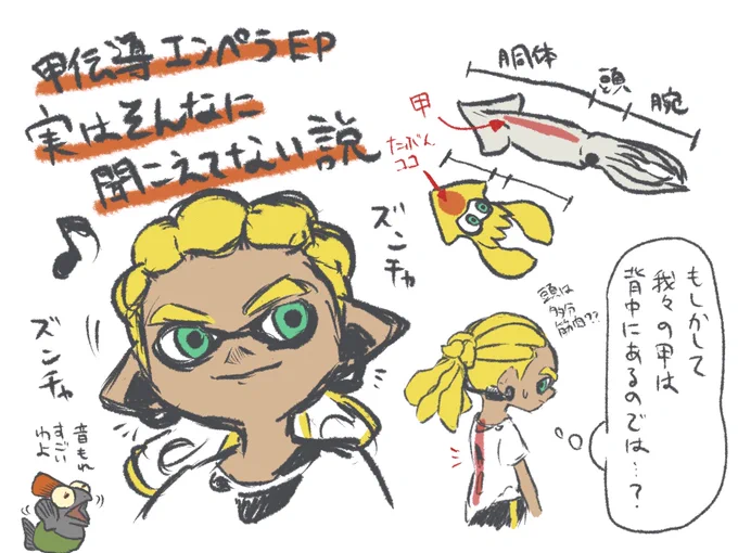 甲伝導エンペラと屁理屈
#スプラトゥーン3 