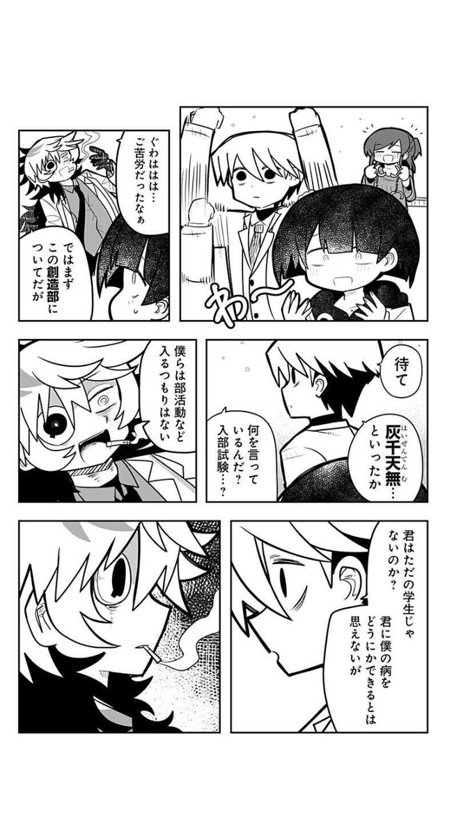 初回全話無料のマンガアプリ「少年ジャンプ+」で「[第9話]義理の弟に殺される」を読んでます! #ジャンププラス https://t.co/MKOo7vT6qc

9話更新しました
謎の部活「創造部」とは?
謎のロン毛灰千天無とは?

今すぐ読むと寒波耐性への期待がUP!
#義理ころ 