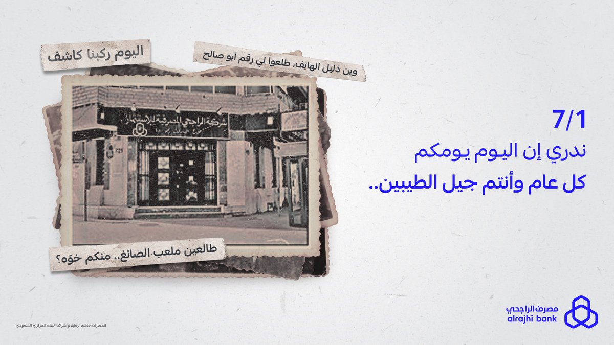 alrajhibank's tweet photo. مواليد 1 / 7 
كل عام وأنتم الجيل الطيب.. اللي ما مثله أحد 💙 https://t.co/r78tEF9yMR