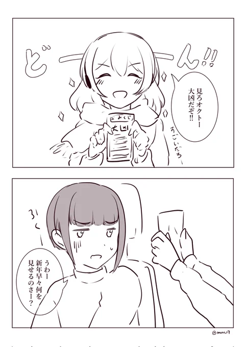 おみくじの話 1/2 